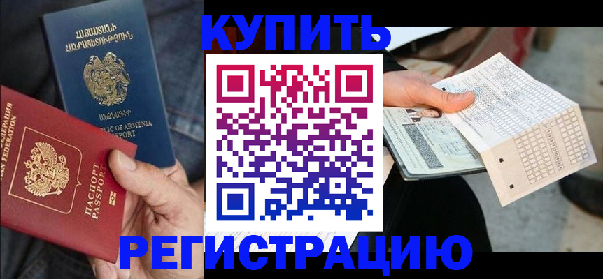 регистрация в Серпухове